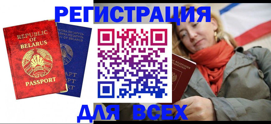 прописка для военкомата в Раменском