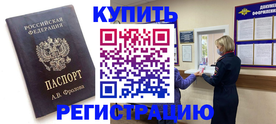 прописка гарантия в Раменском