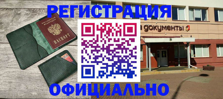 временная регистрация недорого в Раменском