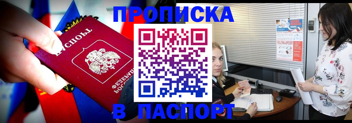 прописка 2025 в Раменском