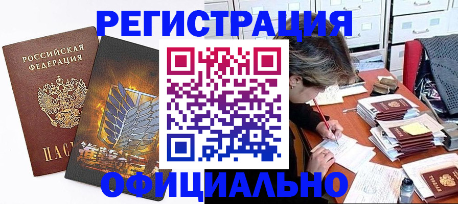 прописка для кредита в Раменском